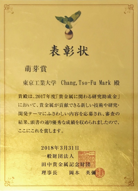 Tanaka award.jpg